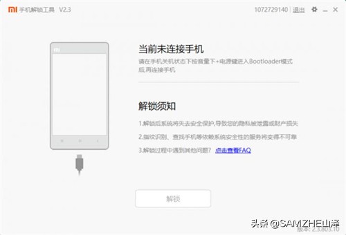 小米手机不能刷机,小米手机刷机解锁教程