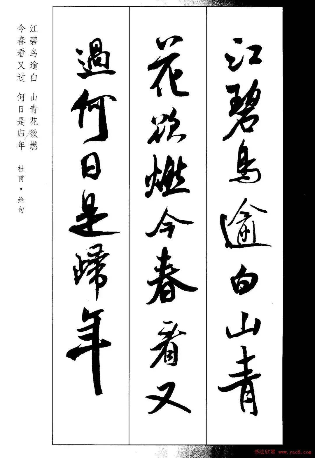 米芾集字古诗行书,米芾行书集字春联七言附横批