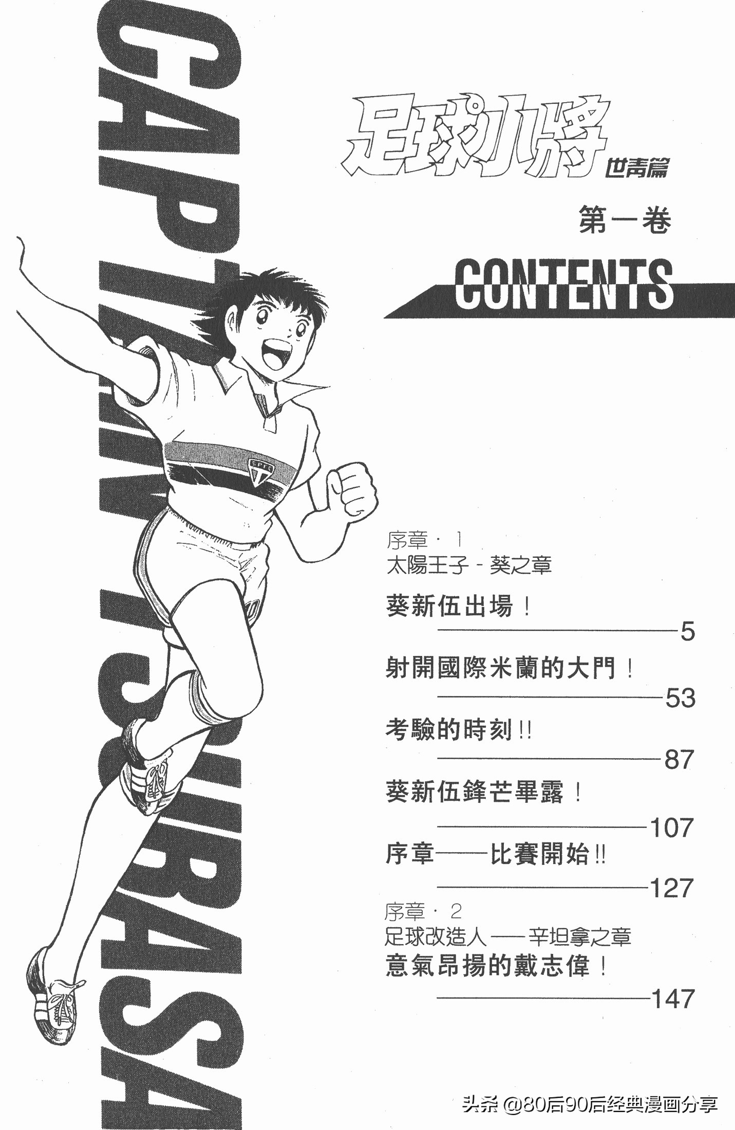 足球小将世青赛7人缺点,足球小将世青赛全集漫画