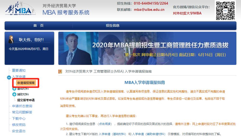 北理mba提前面试通过达线通过率,非全日制mba提前面试的学校条件