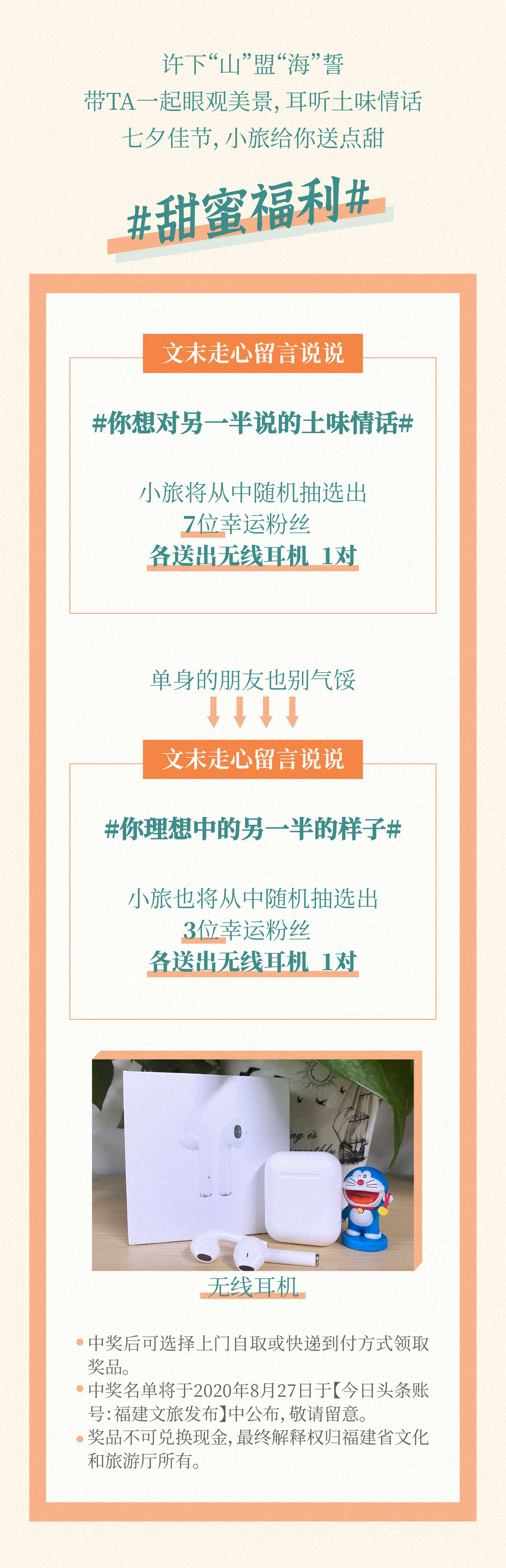 耳机福利|福建这些超浪漫的七夕约会圣地，带TA跨山看海，许下“山”盟“海”誓！