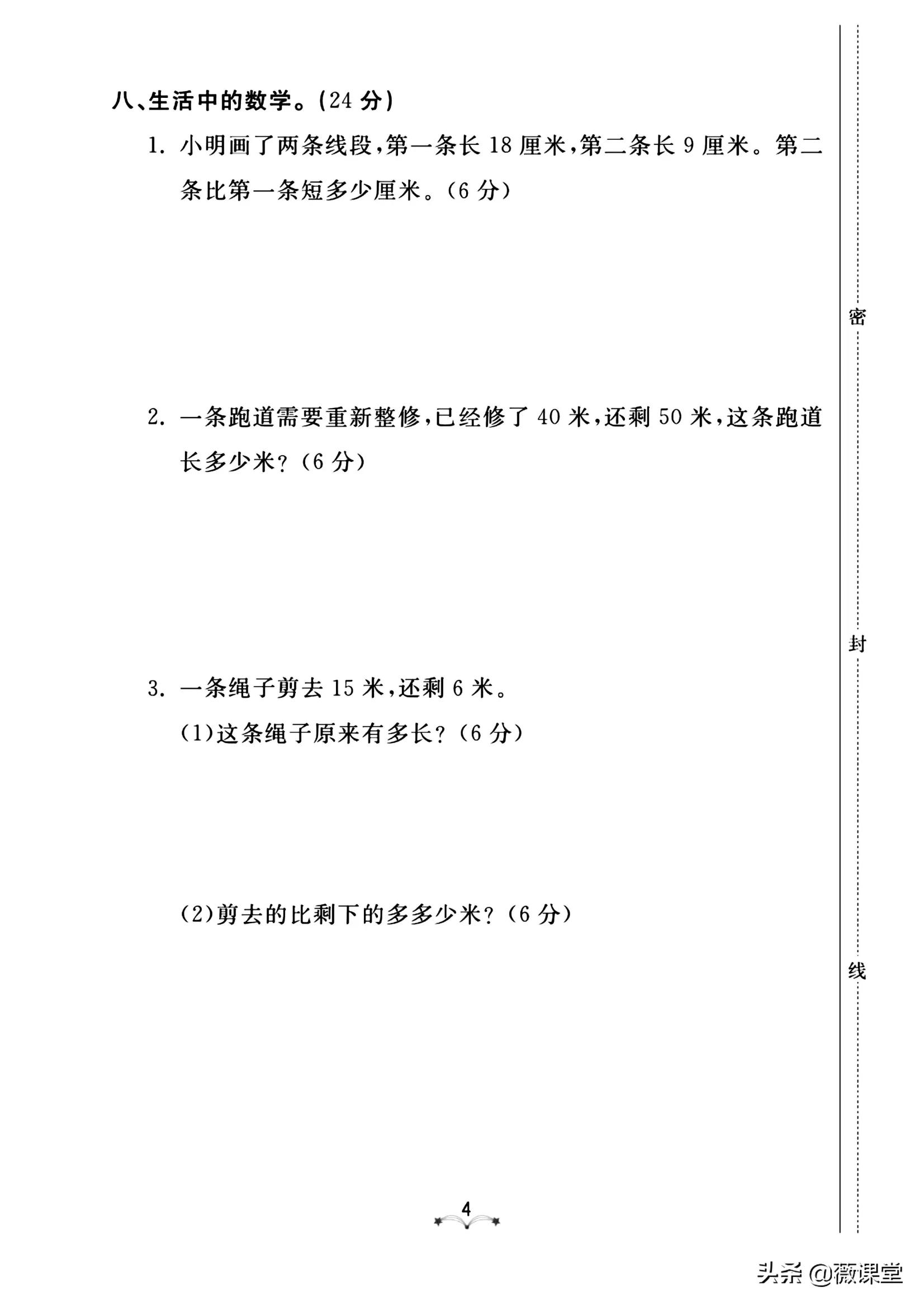 二年级上册数学三单元四单元,二年级第一单元和第二单元测试卷