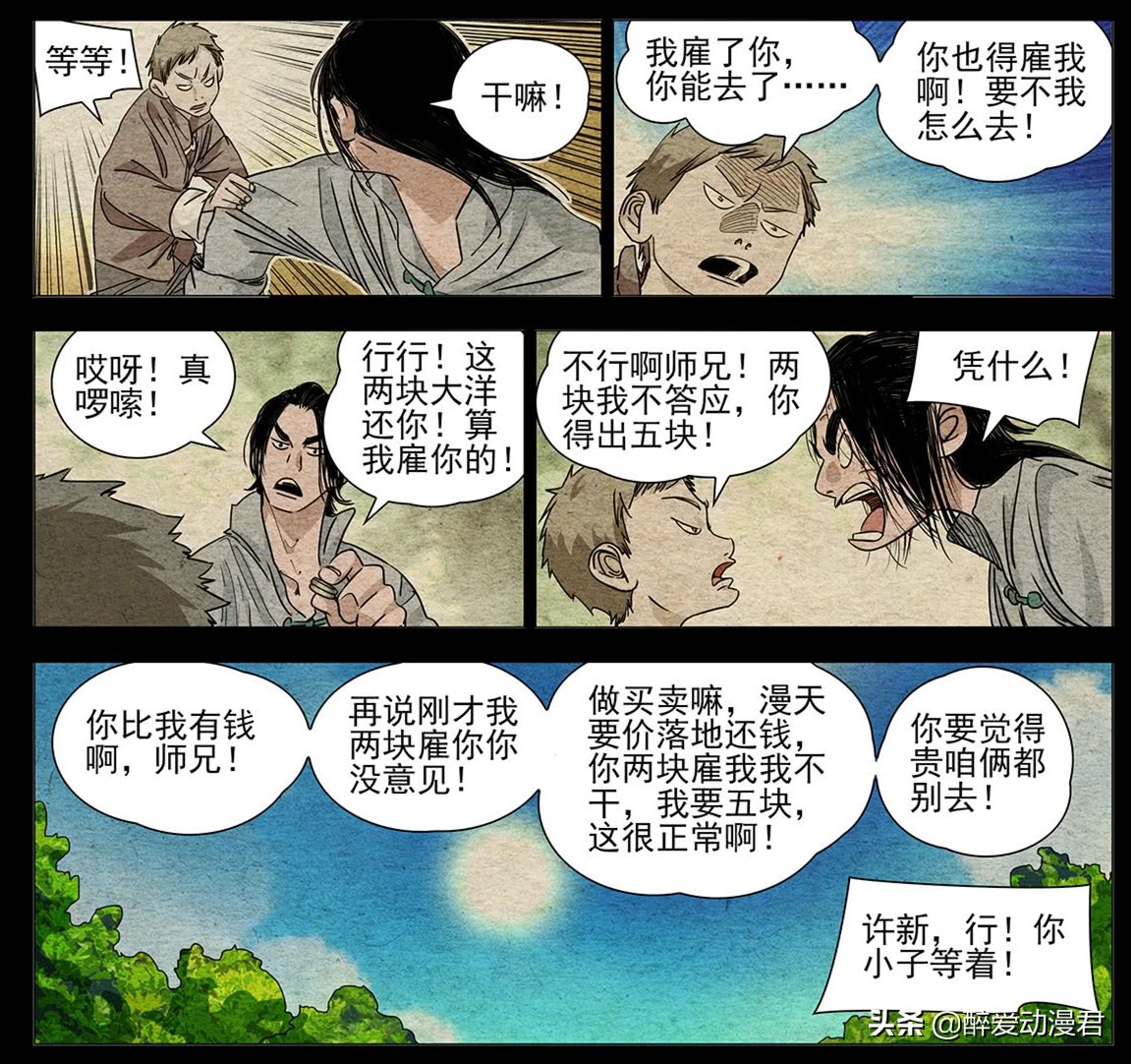 一人之下最新话情报,一人之下414话解说