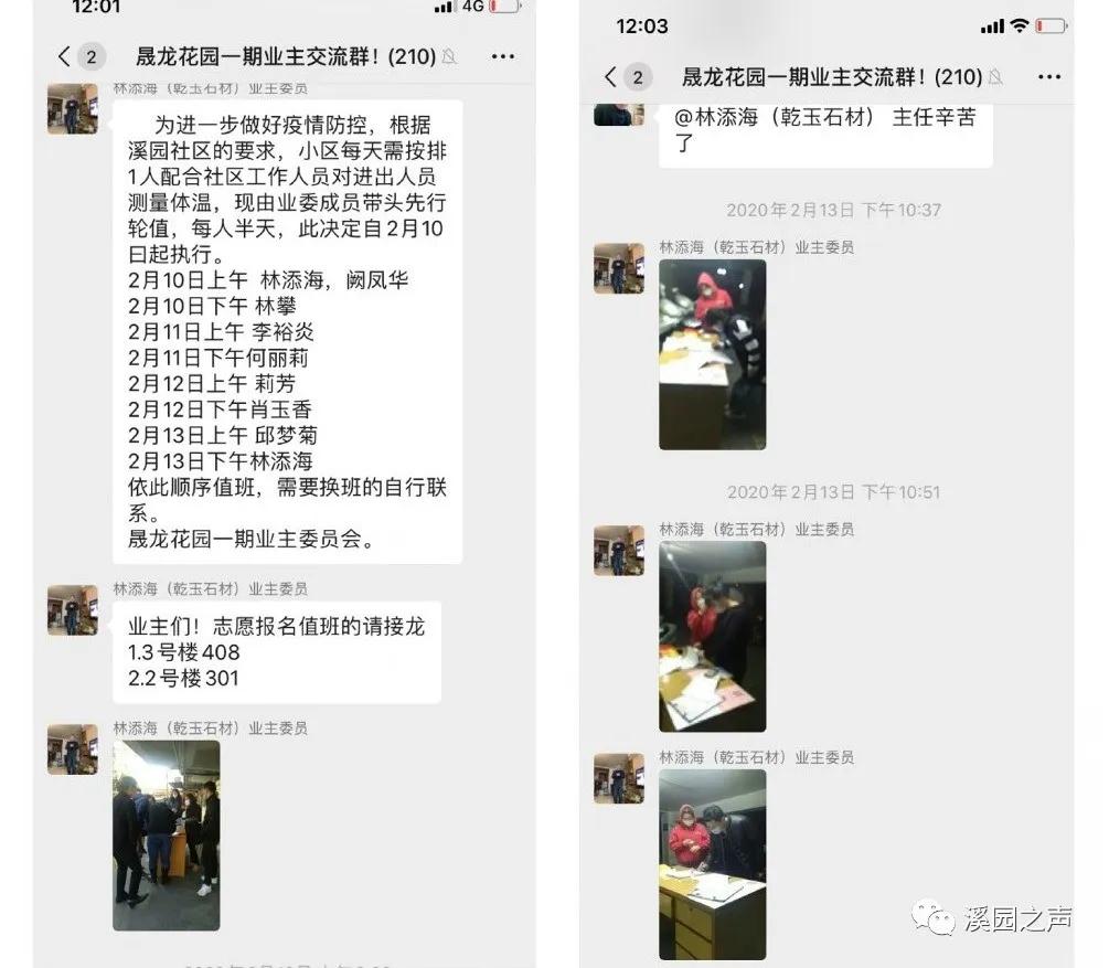 甘于奉献，共克时艰|溪园社区晟龙花园一期小区业委会自发当起防疫“管家”