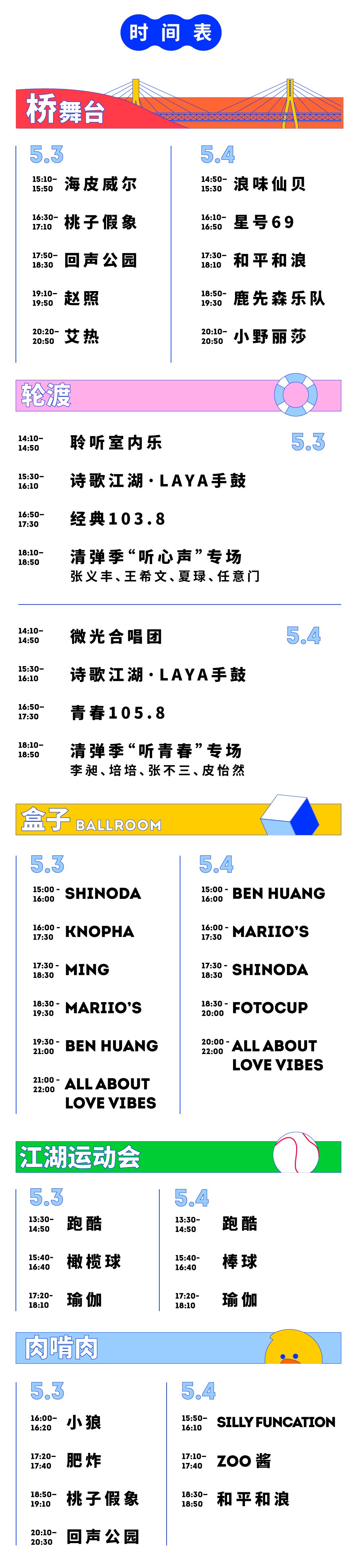 福利|音乐随时随地，大桥也要唱歌：江湖音乐节，来了。