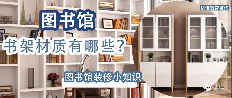 图书馆书架哪种实用,图书馆书架买哪个尺寸