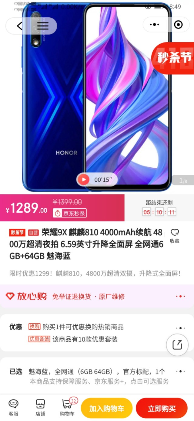 荣耀9x刚出卖多少钱,荣耀9x和荣耀9xpro