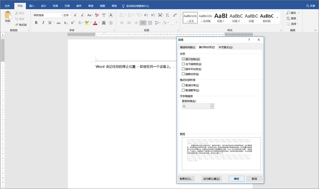 word设置技巧大全,word页面布局适中怎么设置