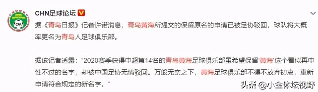 中超联赛球队大连人,足协申报中超联赛被拒绝