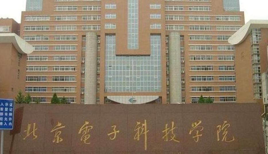 北京一所二本大学被称“官校”,分数线堪比一本,毕业易成公务员