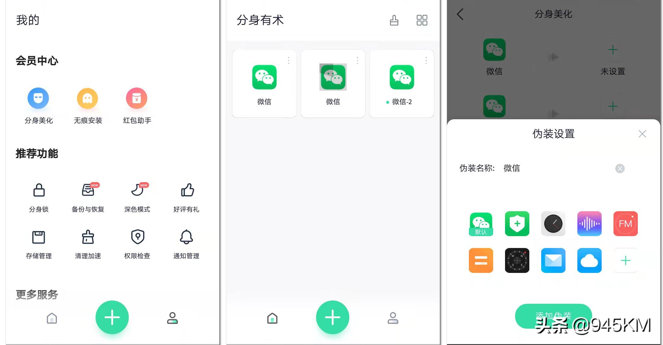 一个手机怎么多开软件不封号,双开助手怎么无限多开