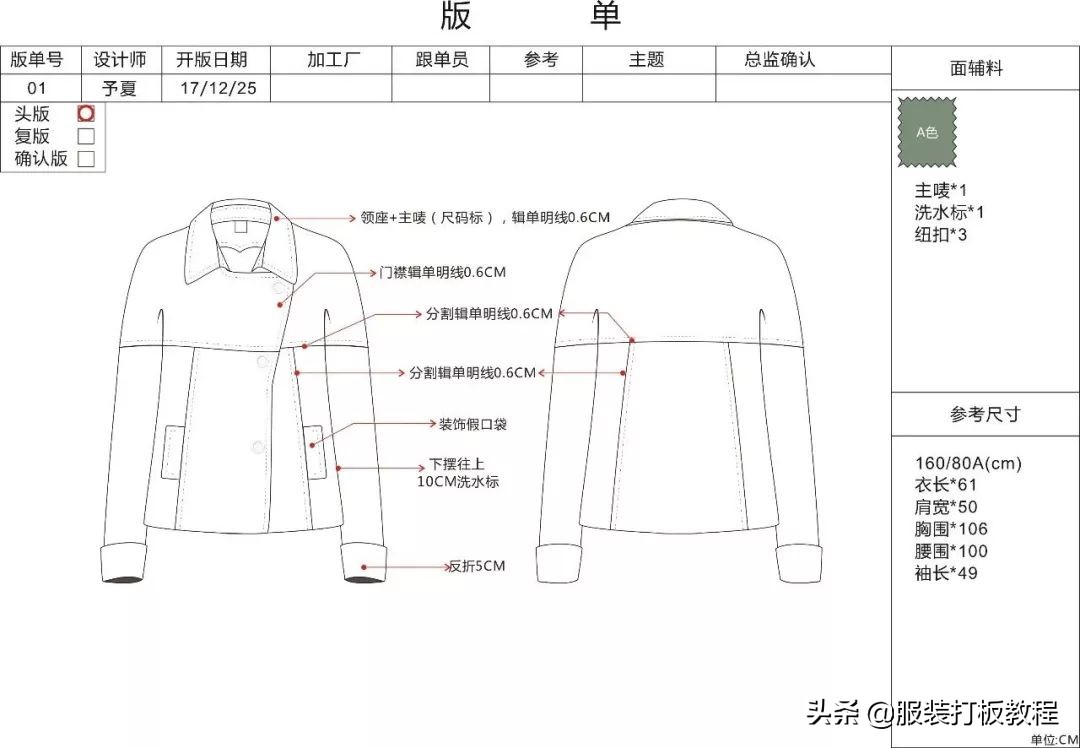 服装工艺单撰写的十大关键问题