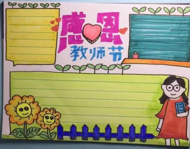 教师节祝福语手抄报简单,教师节祝福语简单手抄报