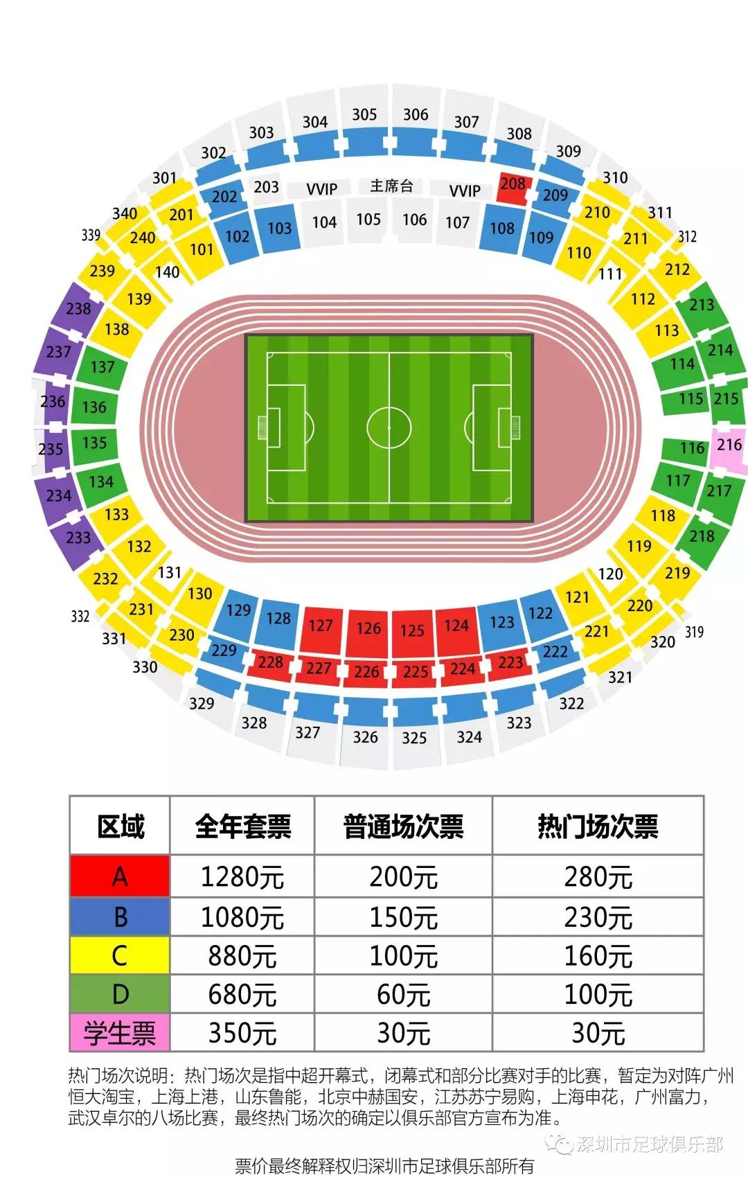 “苏大强喊你来看深足！”4月5日深圳佳兆业主场散票开售