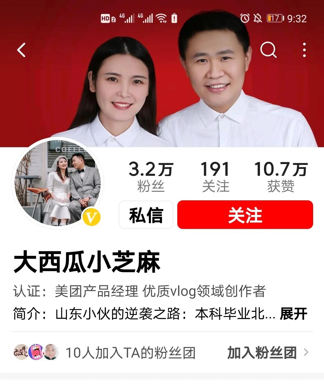 闲着没事，来八卦一下西瓜视频里的四对高学历的网红夫妇！