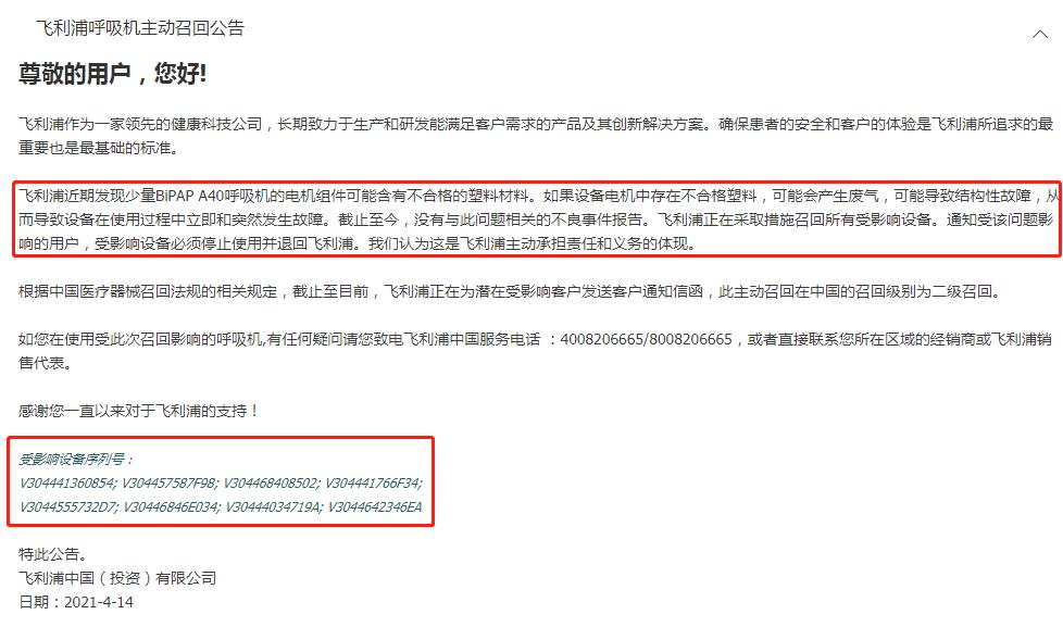飞利浦ds500呼吸机召回,飞利浦呼吸机全球召回原因