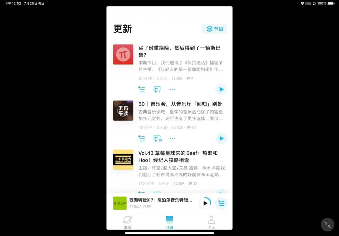 ipad横屏微信是怎么样的,ipad横屏信息显示效果