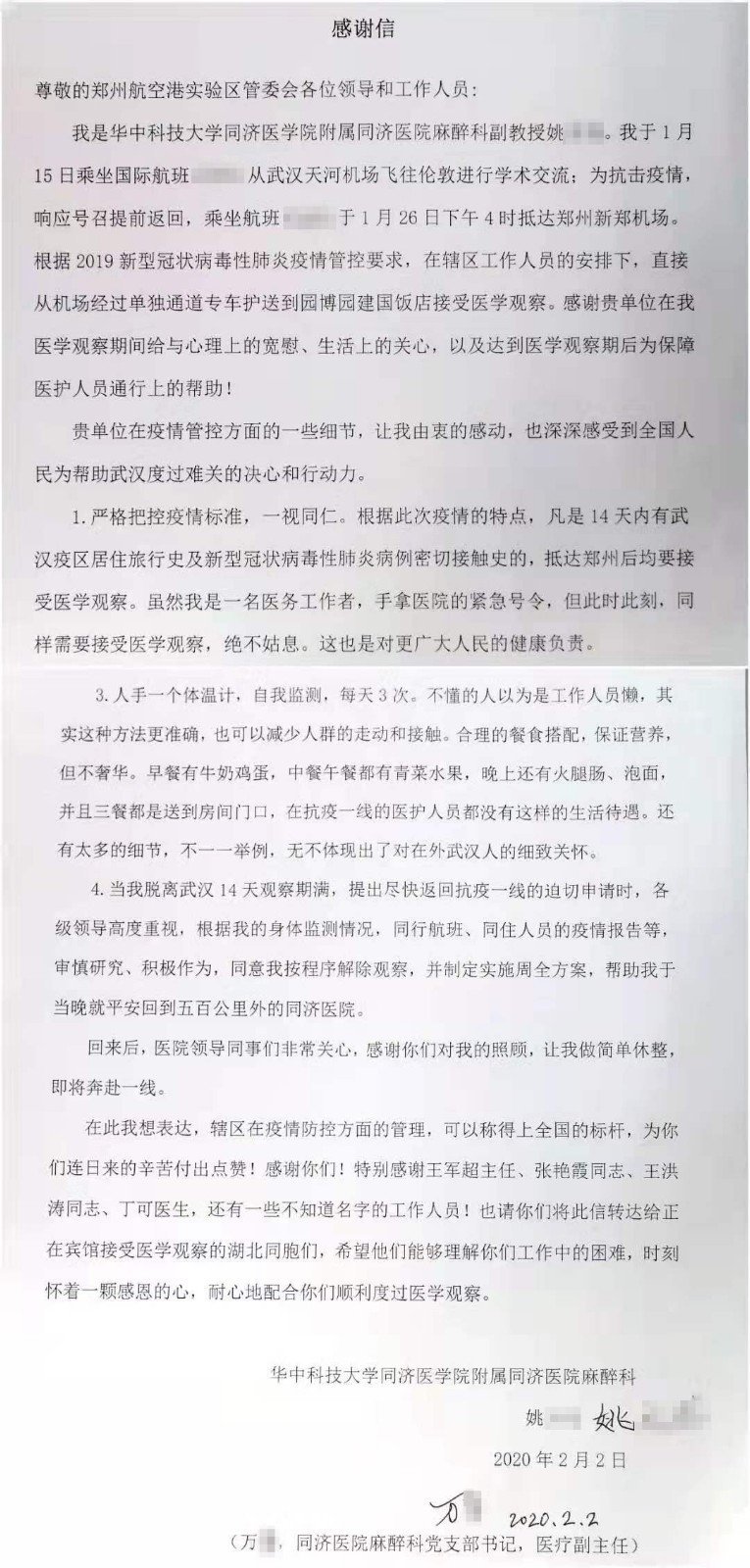 同济大学教授评论,郑州同济医院网友评价