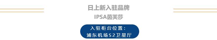 浦东机场日上免税店24小时营业么,浦东机场怎么经过日上免税店