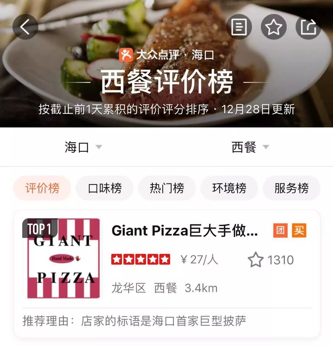 这是一家神奇Pizza小店，居然默默霸占着海口点评西餐榜TOP1