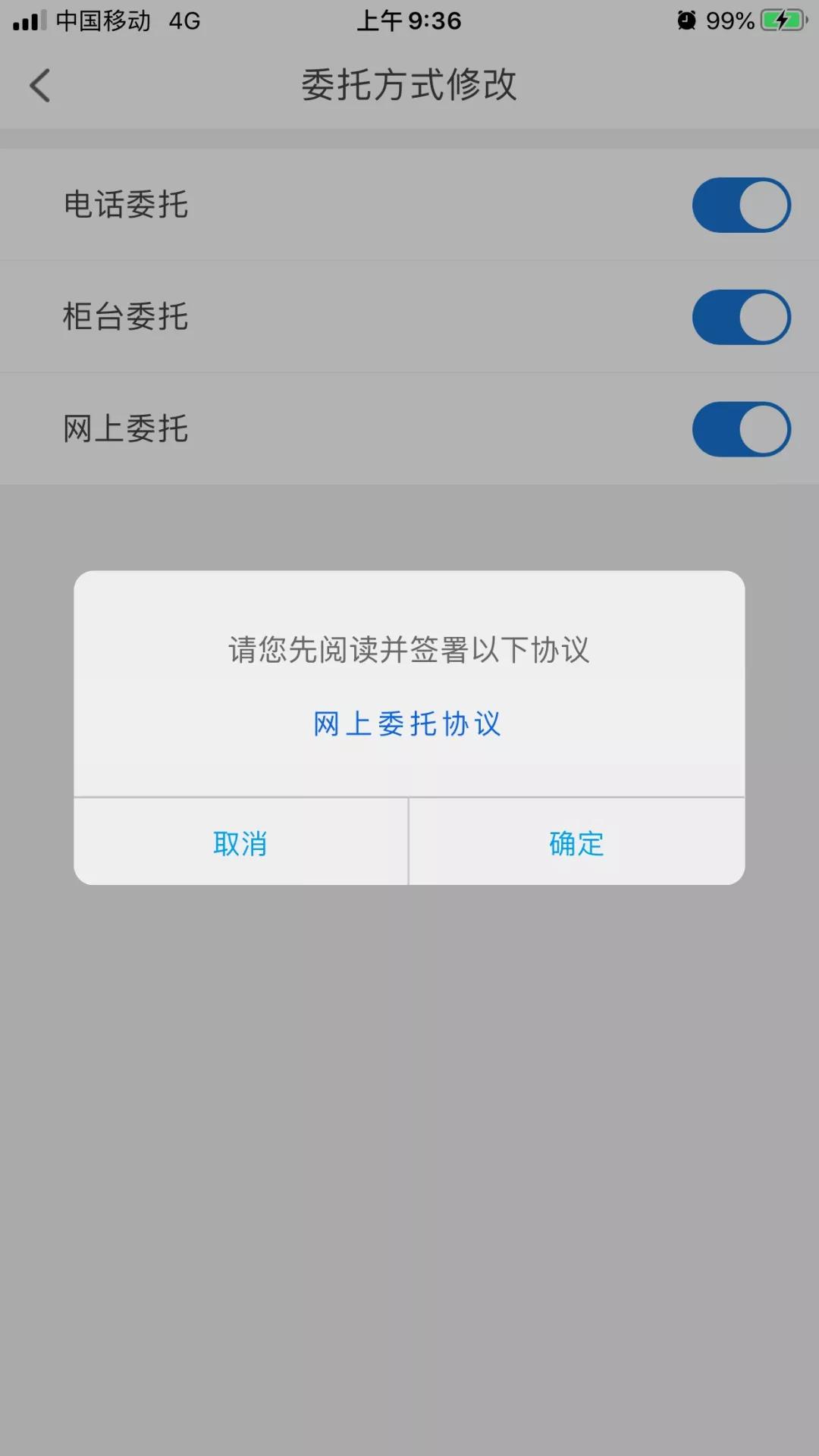 委托方式修改指南|足不出户，安享服务（11）