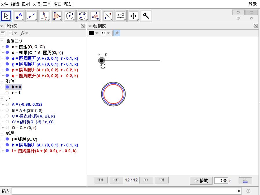 geogebra推导圆的面积公式教程,圆面积公式的推导制作教程