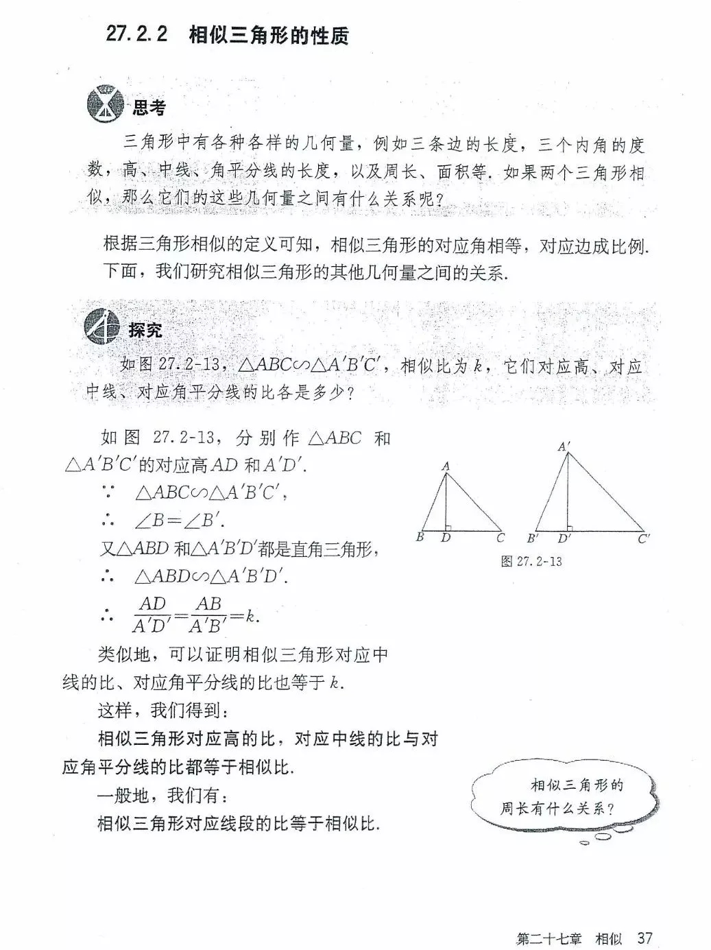 九年级数学下册电子课本图片下载,九年级下册数学课本电子版人教