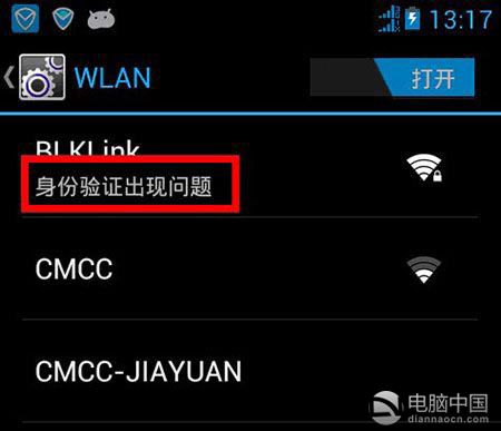 手机连wifi显示身份验证出现问题,pos机连接wifi身份验证出现问题