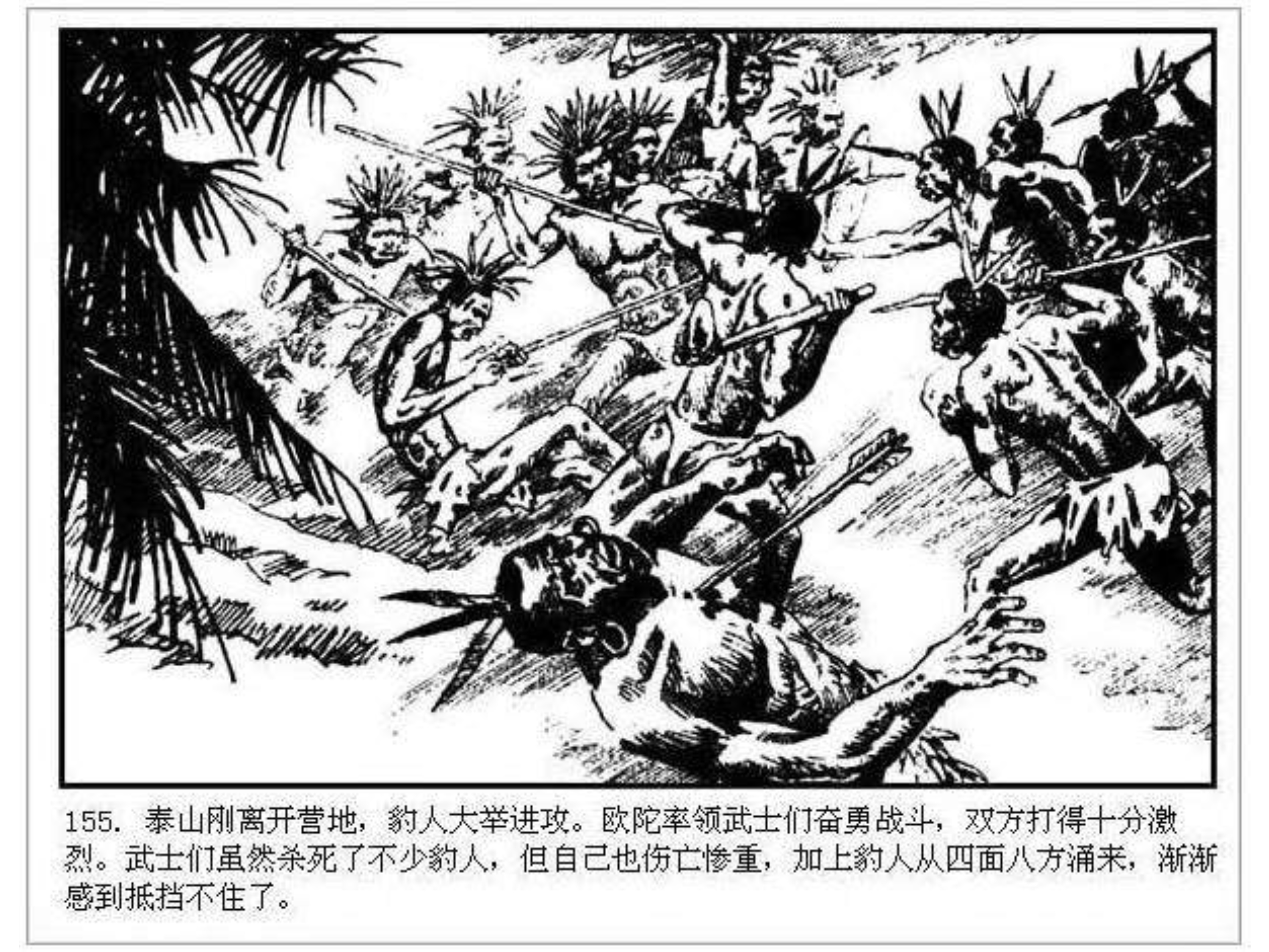 人猿泰山之英雄归来书,连环画泰山