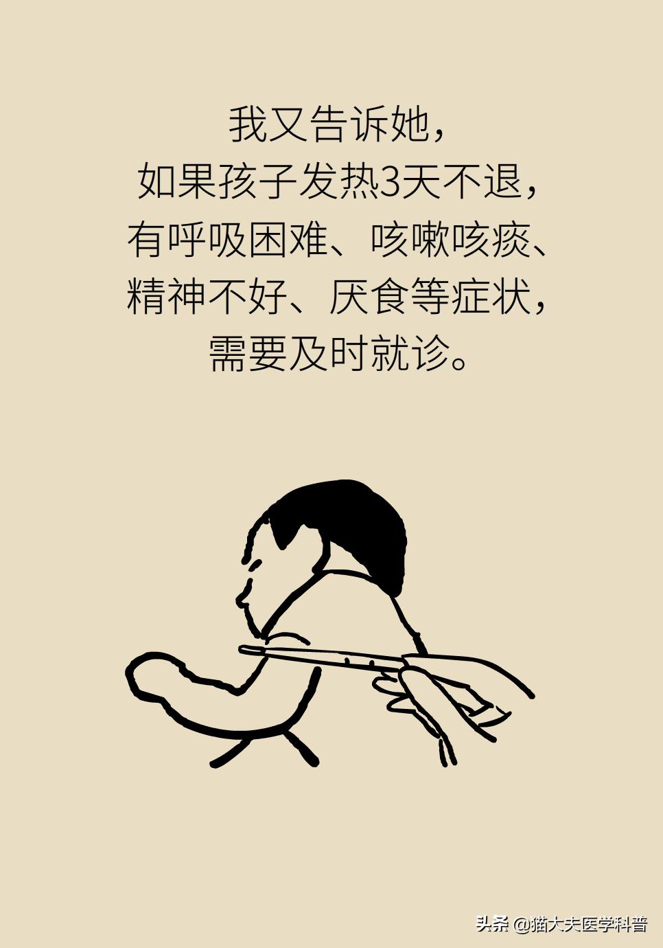 小儿发热感冒这样治，就问你是不是胡来？