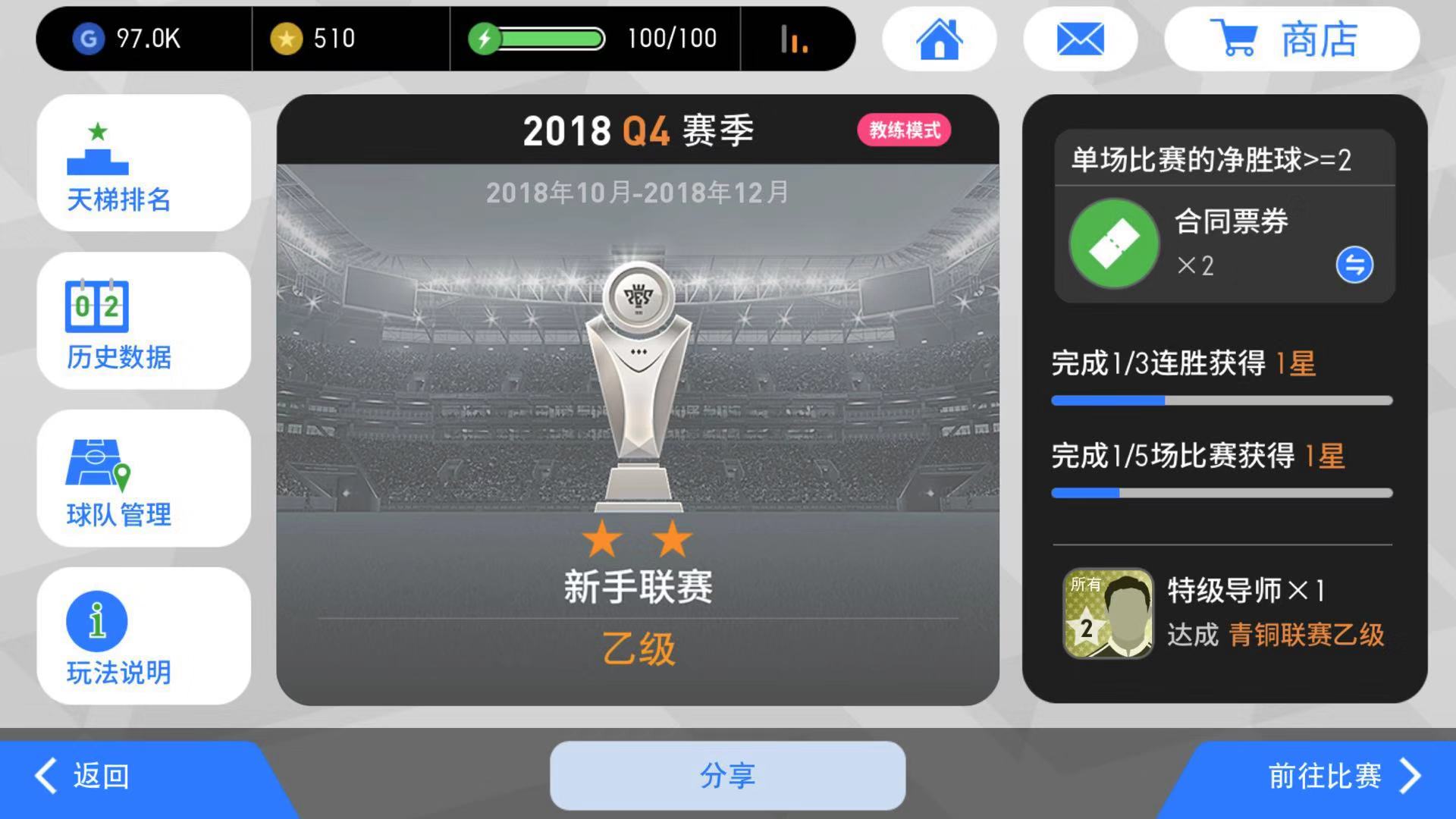 实况足球教练不传球,实况足球天梯教练模式怎么稳赢