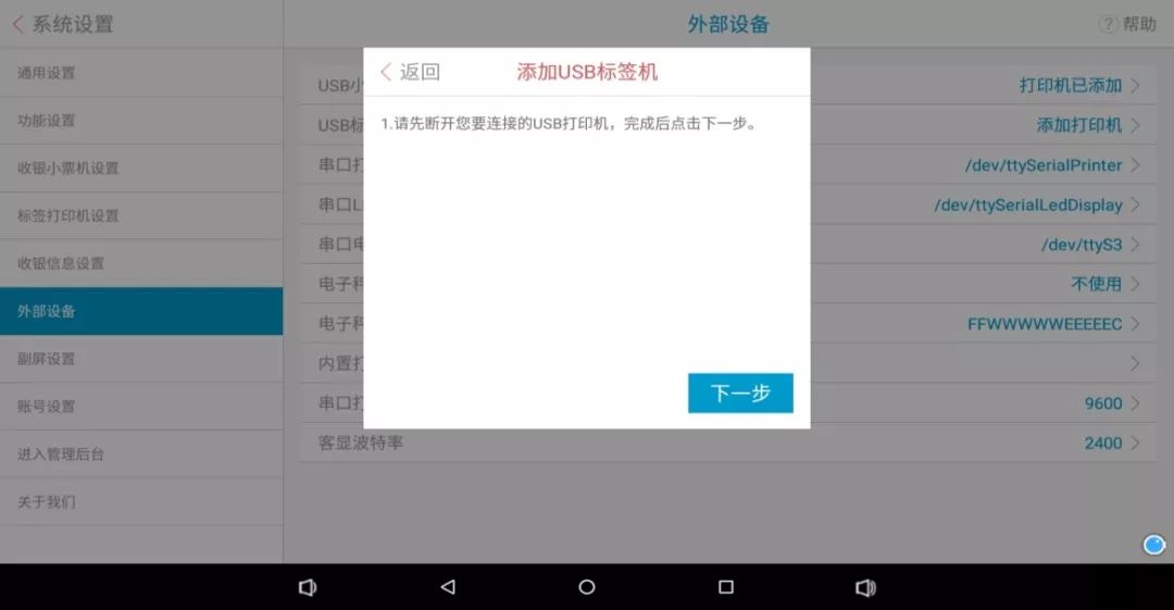 sunmi收银机键盘安装过程,sunmi收银机打印机设置