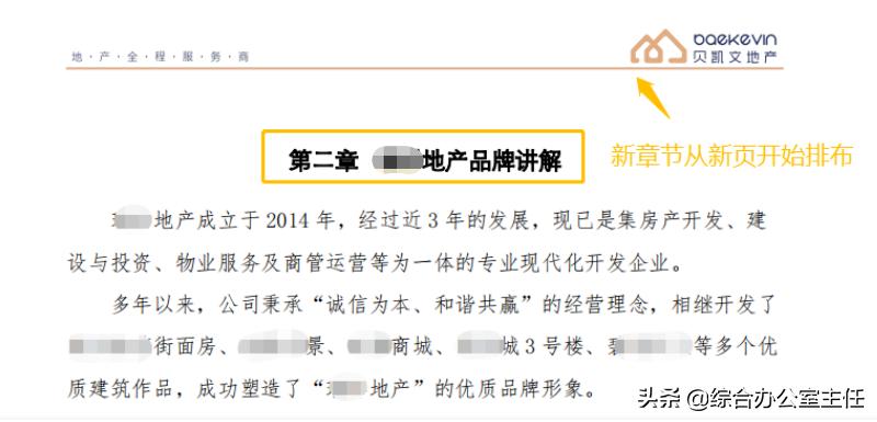 用大量实例告诉你，专业行政必备的word/wps文档排版法则