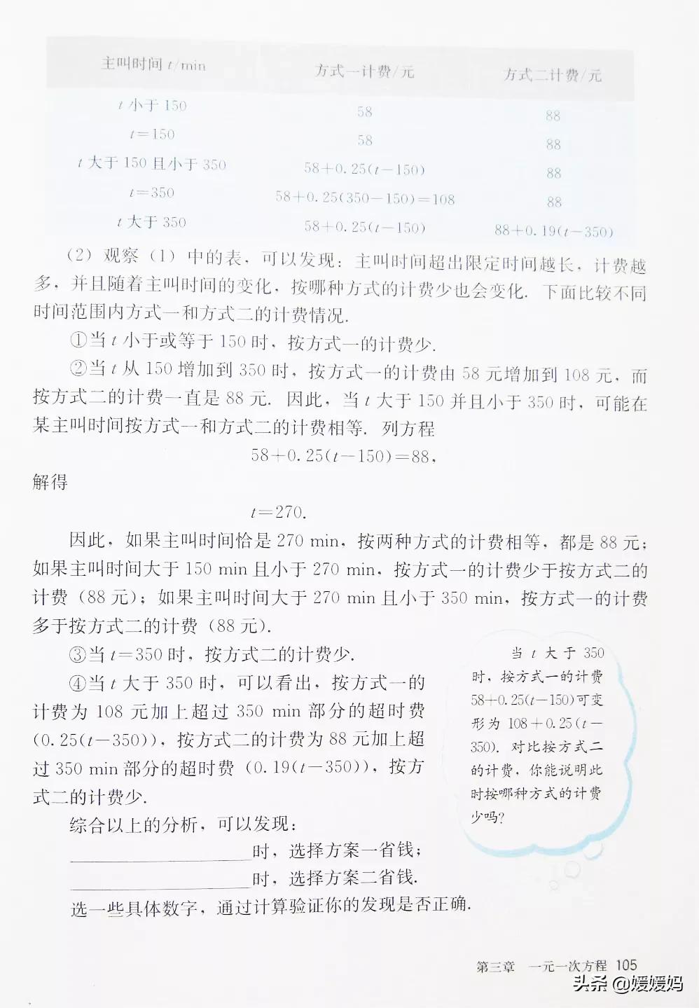 人教版7年级数学上册电子课本,人教版数学七年级下册电子课本