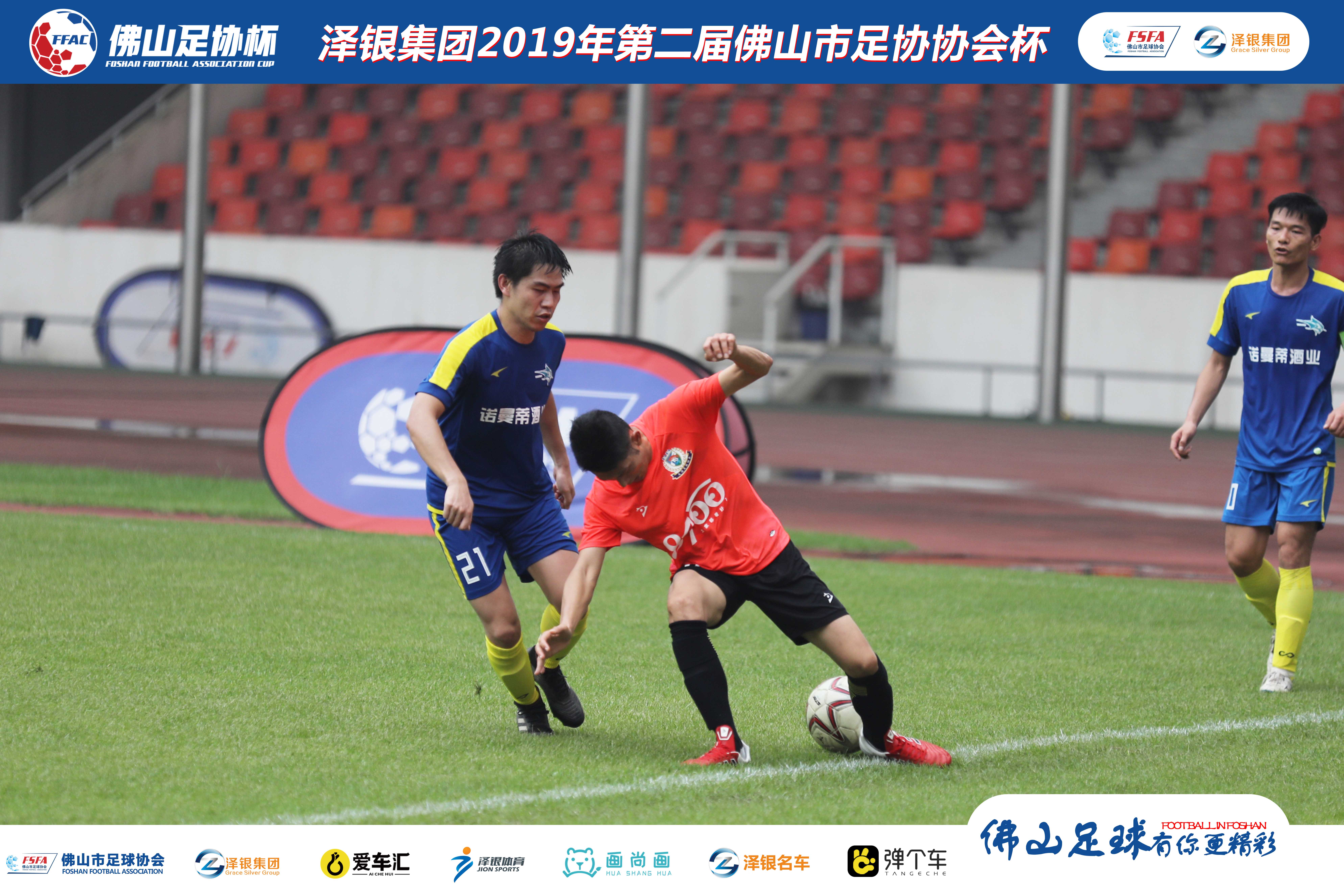 佛山足协杯季军诞生!大沥足协慧宁门窗队4:2三水深海猎人FC