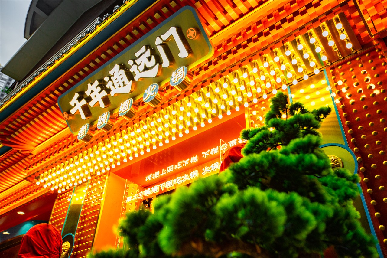 岔河通远门火锅店,太原通远门火锅店