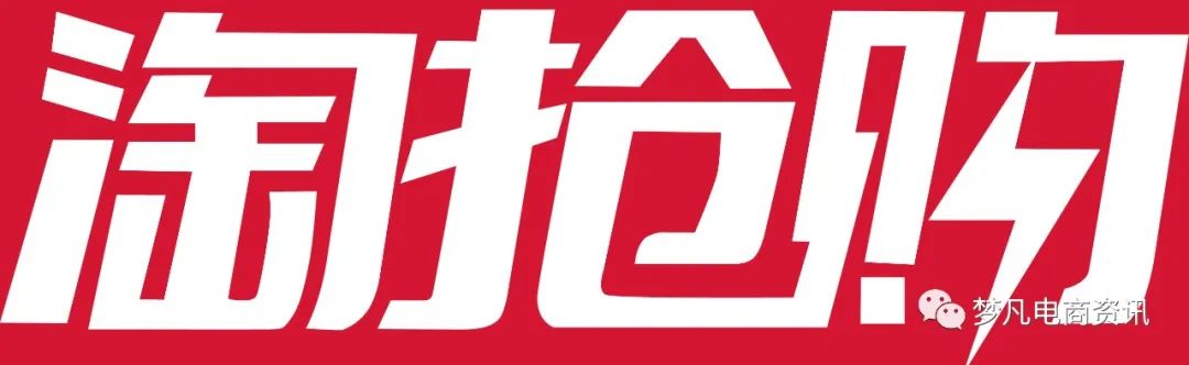 淘抢购的秒杀方式,淘抢购怎么抢秒杀