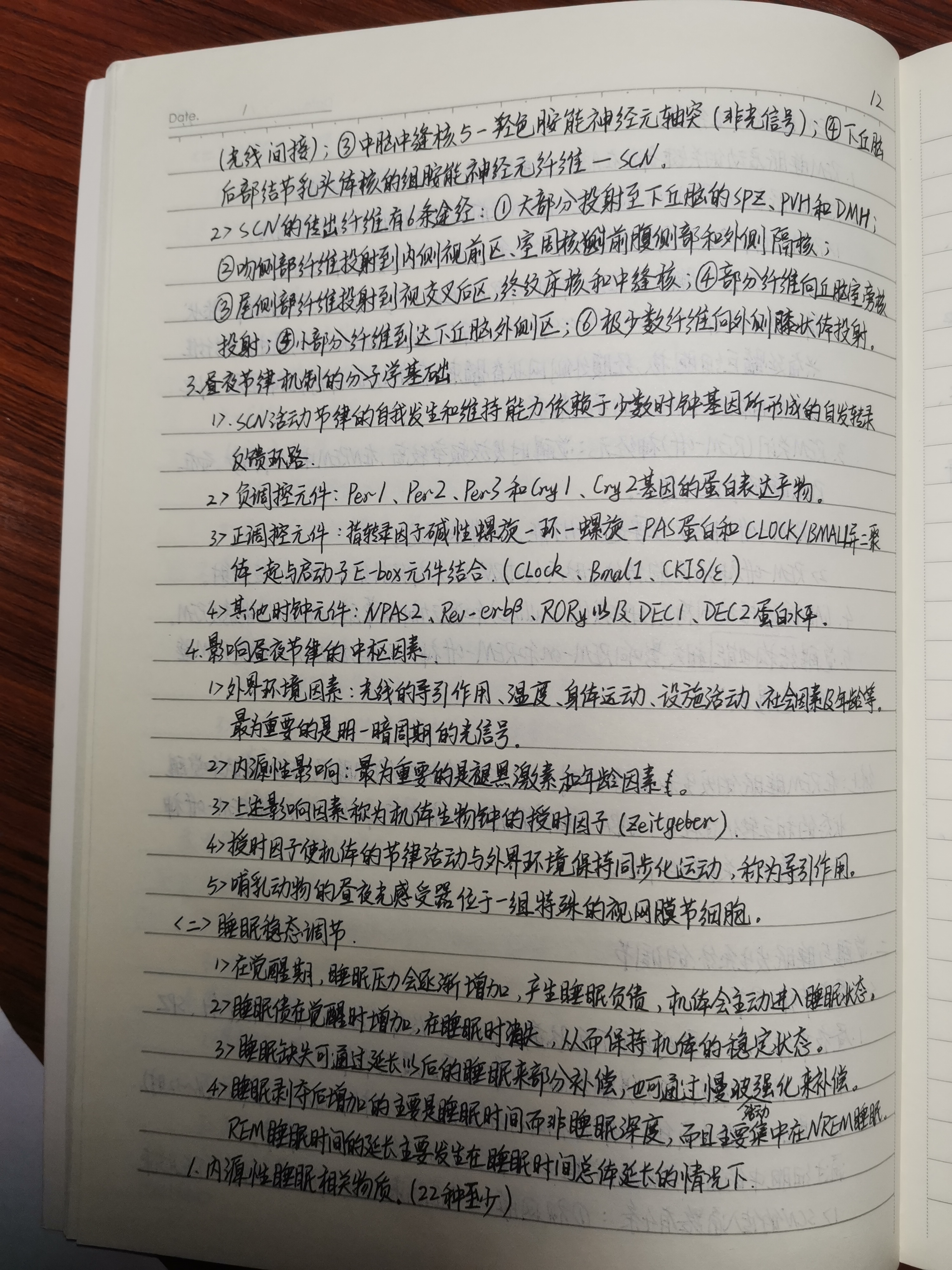 睡眠医学学习笔记分享二