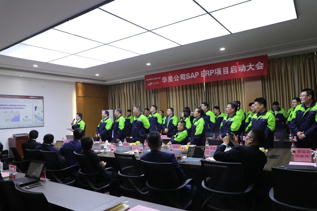 华星公司SAPERP项目正式启动!西信信息助力构筑数字化转型底座