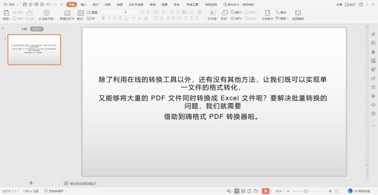 pdf转换成ppt的方法哪个更好,烁光pdf转换器可以ppt转pdf吗