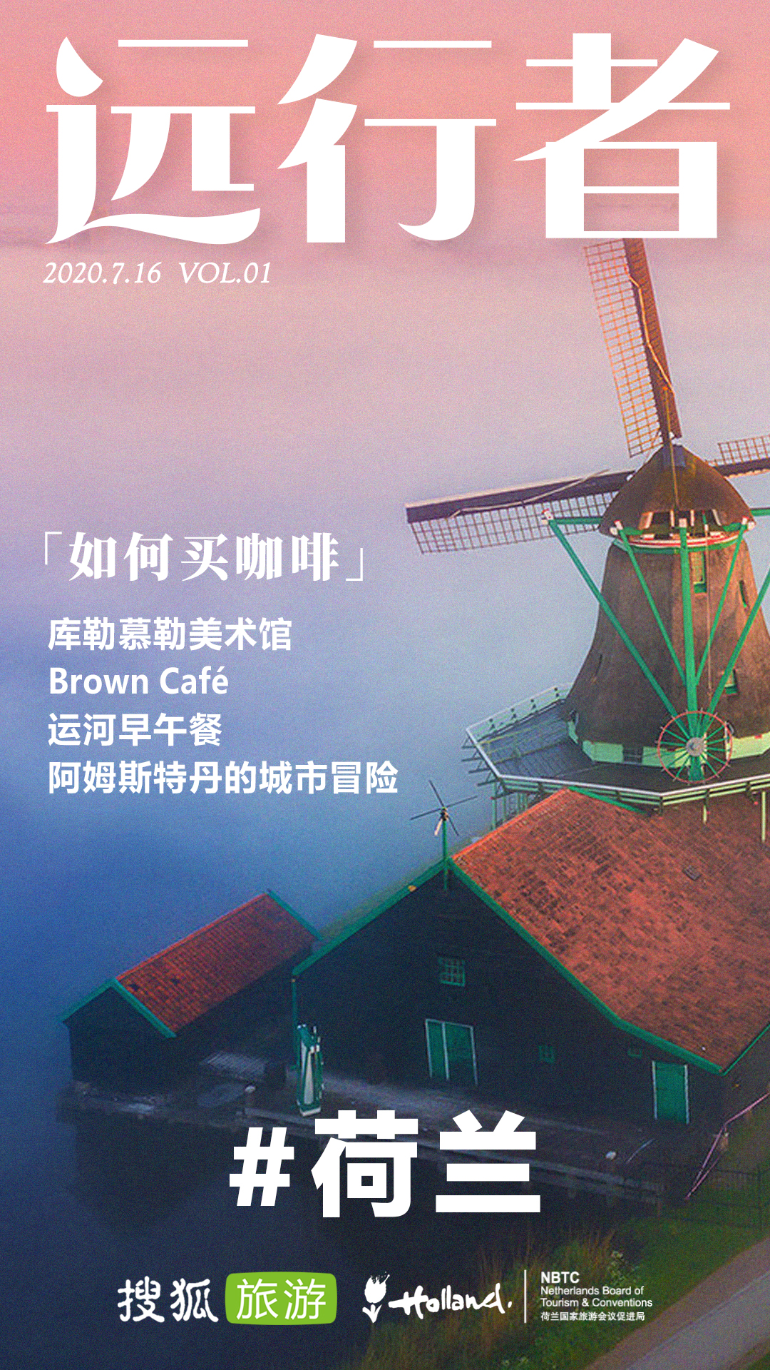 别骑单车了，你知道在荷兰要去哪里买咖啡吗？