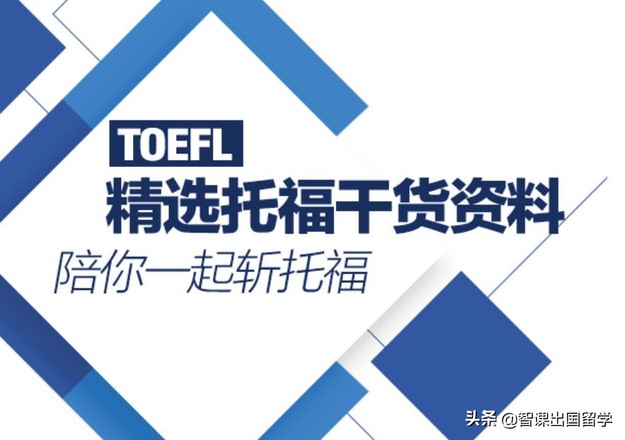 托福议论文写作模板,托福综合写作阅读技巧