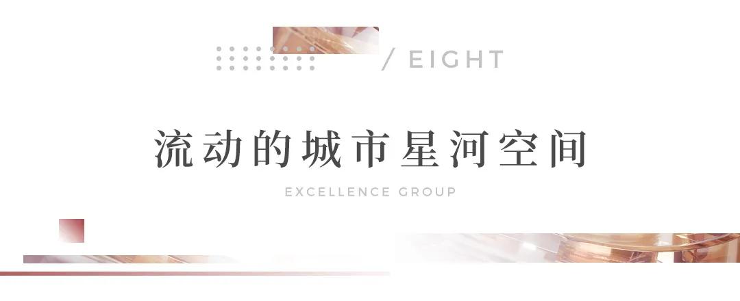 高颜值生活家丨城市升级诗，印刻卓越集团DNA式的人居经典