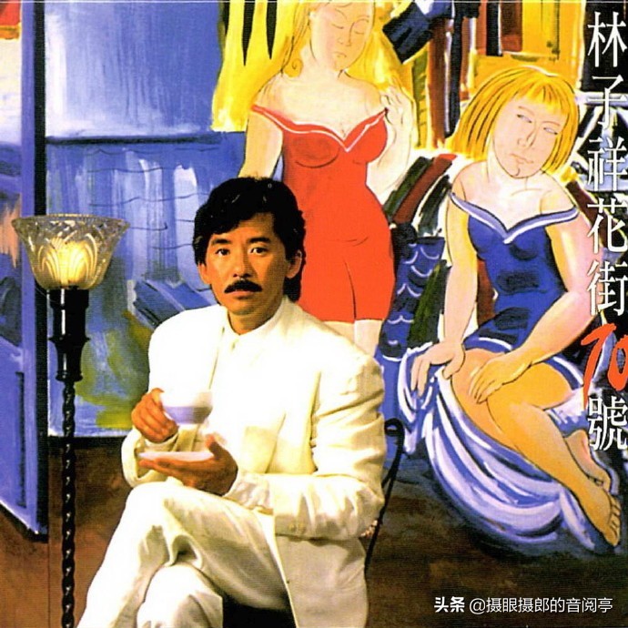 林子祥试音碟专辑,花街70号林子祥完整版mv