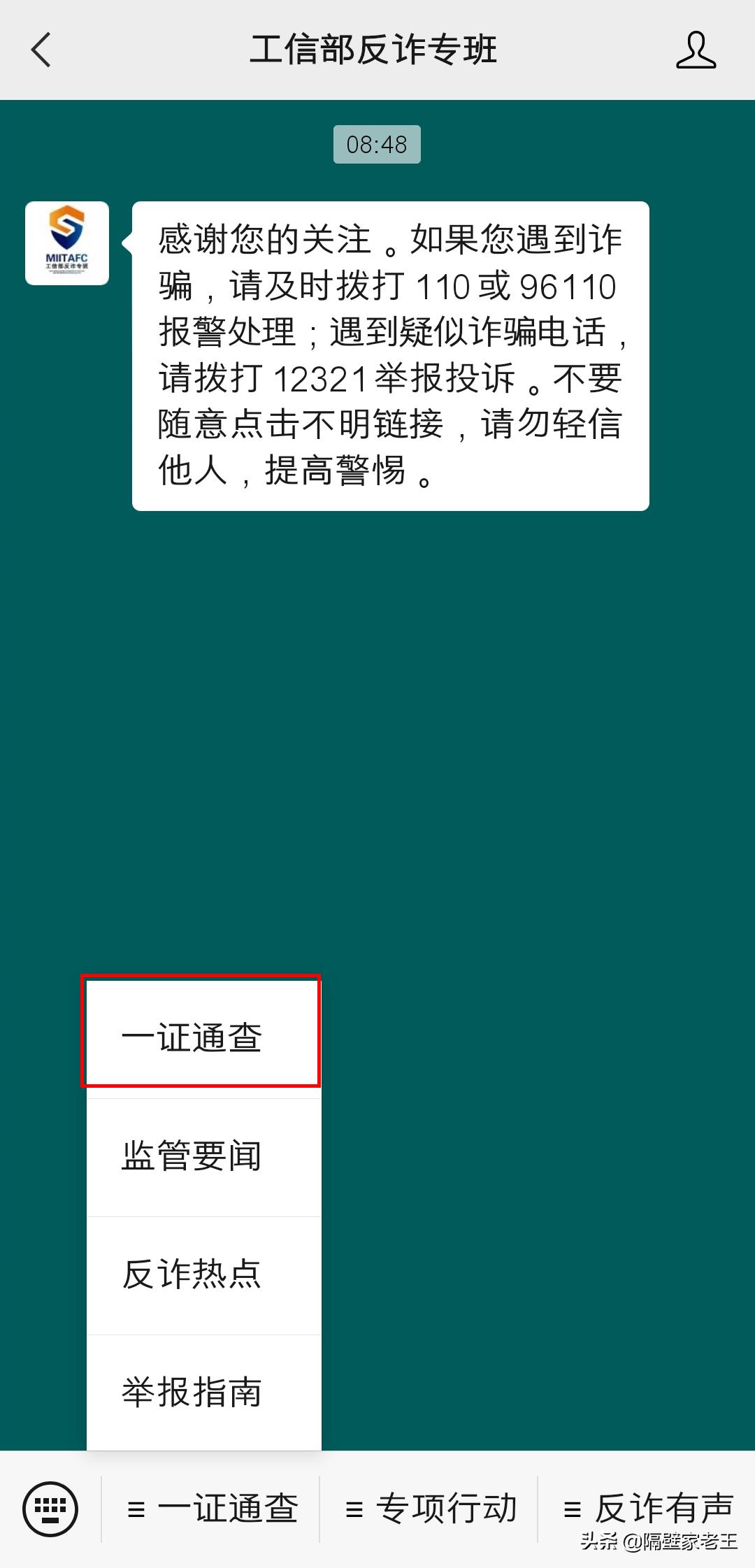 一证通查的手机号怎么查,一证通查名下所有号码怎么查