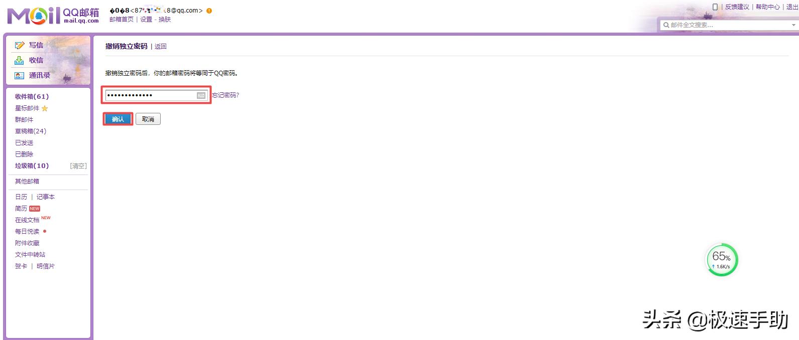 qq邮箱设置独立密码后手机登不上,QQ邮箱独立密码怎么关闭