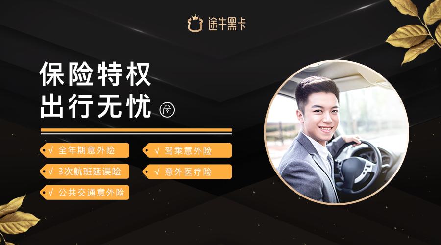 途牛黑卡会员机票九折,中国银行途牛黑卡信用卡