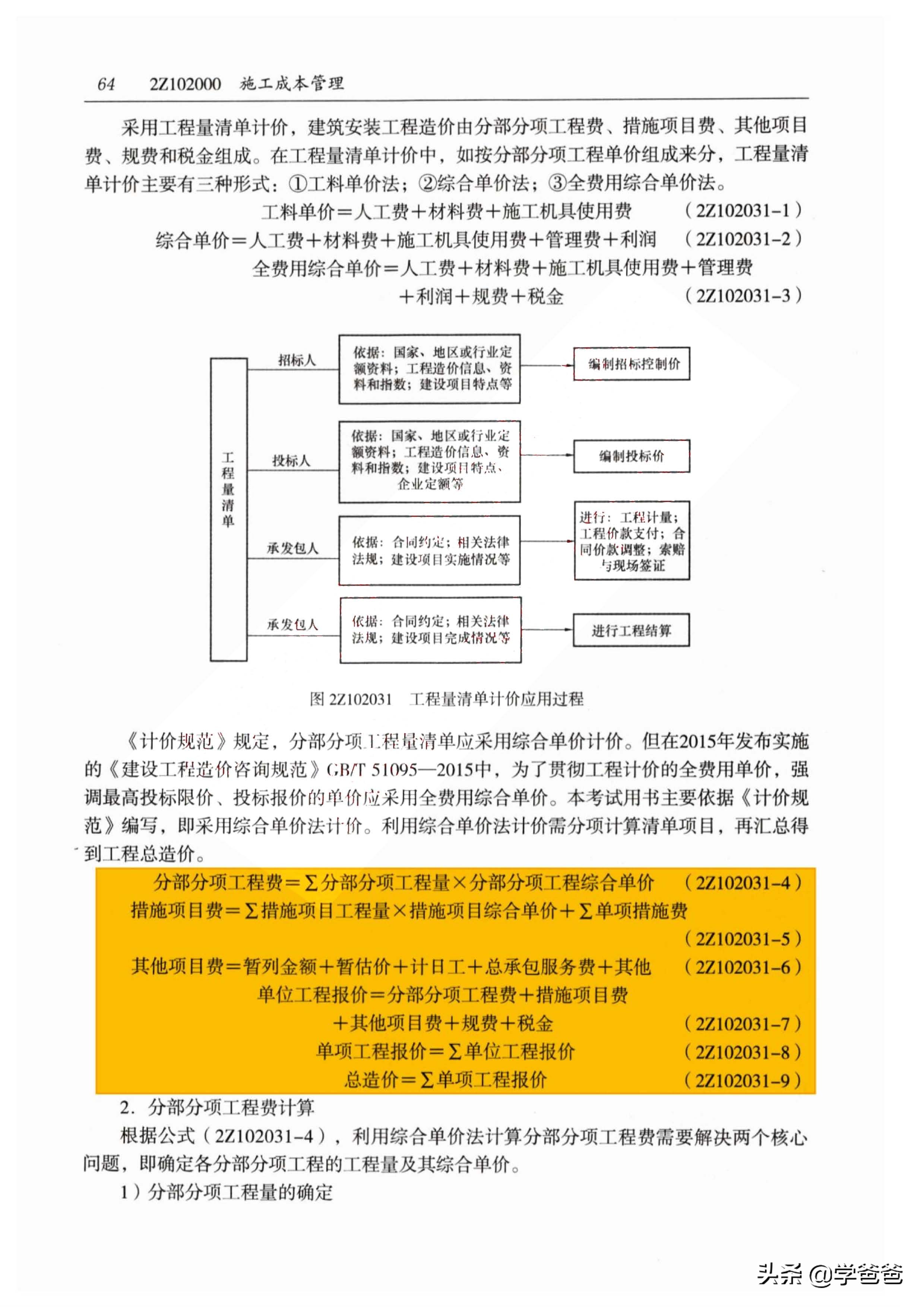 21年的二级建造师管理难吗,金陵万国二建通过率