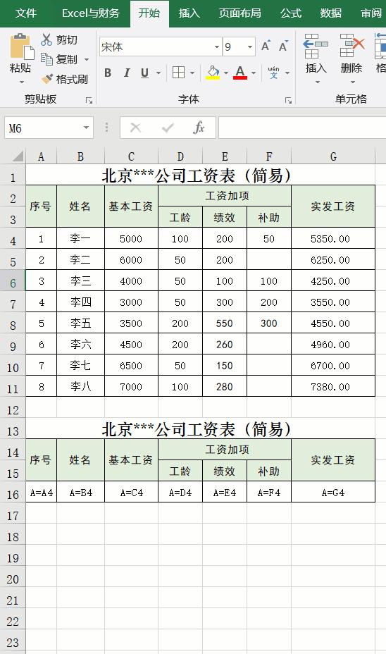 制作双行工资条的vba代码,excel工资条函数制作教学