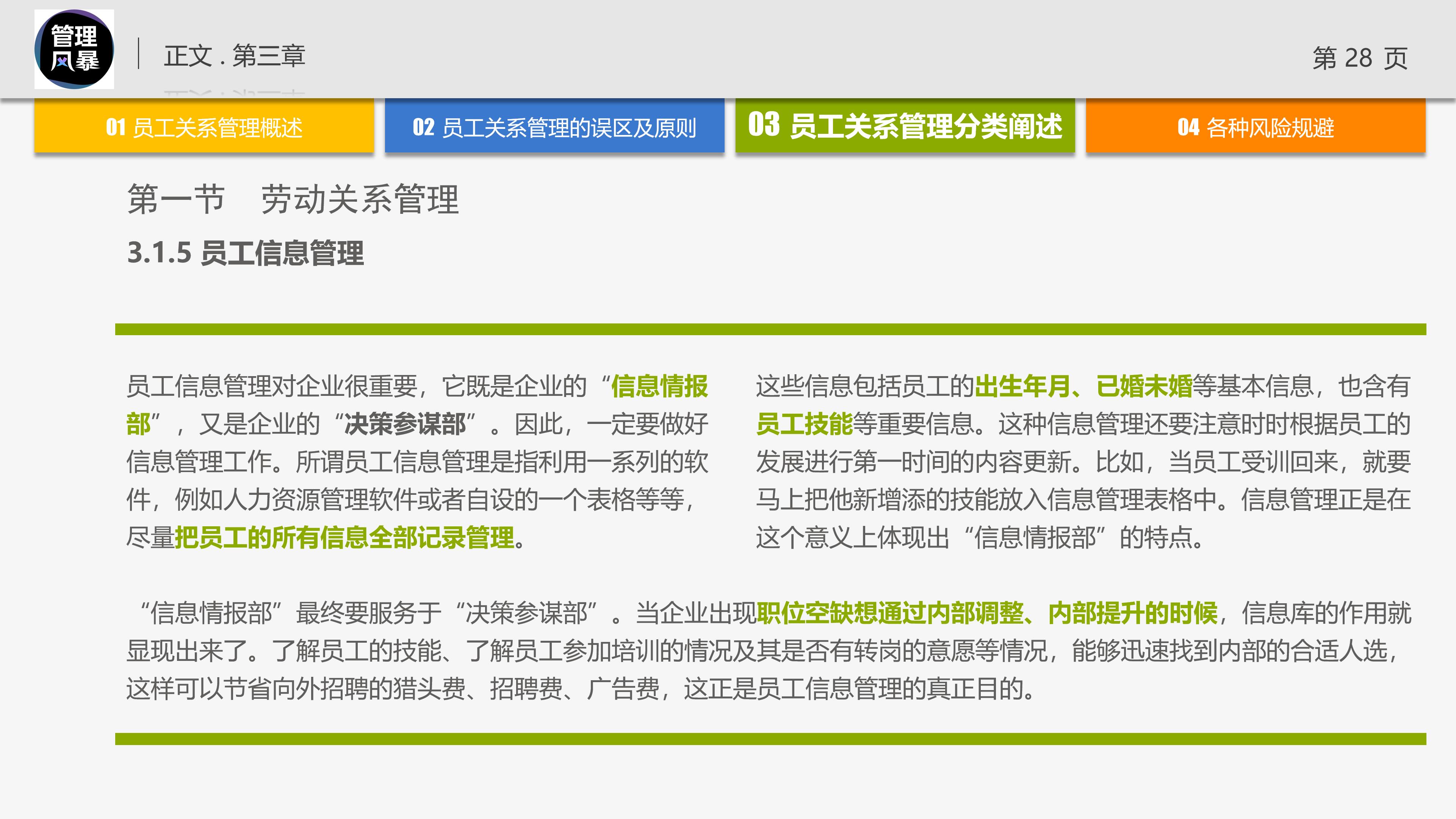 管理学的团队管理ppt,管理者对团队管理角色认知ppt